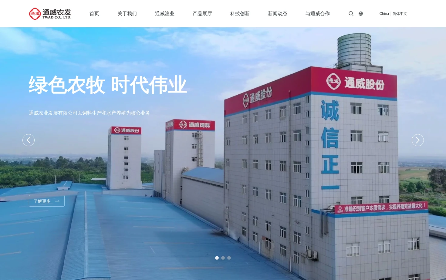 通威农业发展有限公司 页面快照